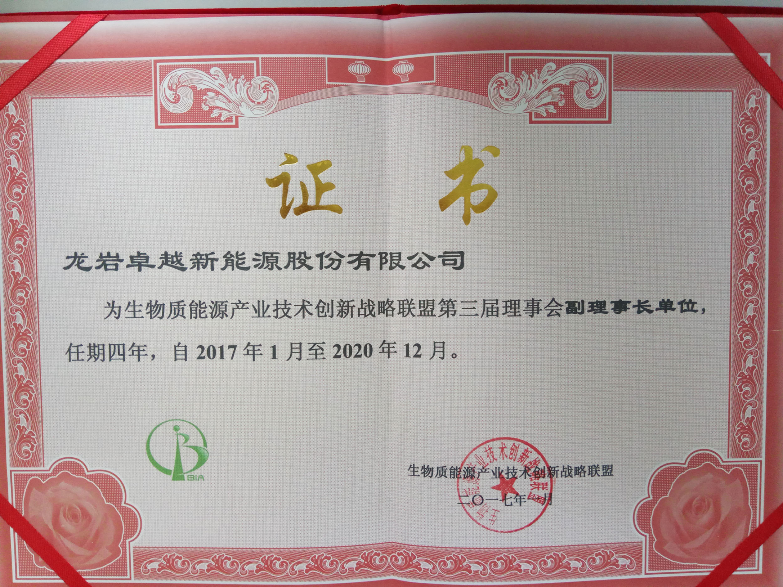 第三届联盟理事会副理事长证书1.jpg 第三届联盟理事会副理事长证书1.jpg